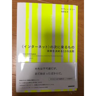 〈インターネット〉の次に来るもの(科学/技術)