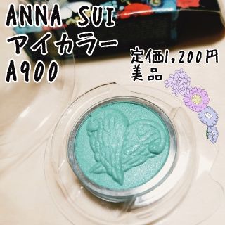 アナスイ(ANNA SUI)のアナスイ アイカラーA900(アイシャドウ)