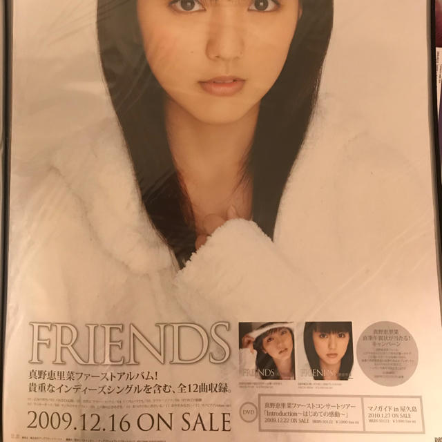 非売品 真野恵里菜 Friends B2サイズポスターの通販 By Miwa出品中 Shop ラクマ 非売品 真野恵里菜 Friends B2サイズポスターの通販 By Miwa出品中 Shop ラクマ