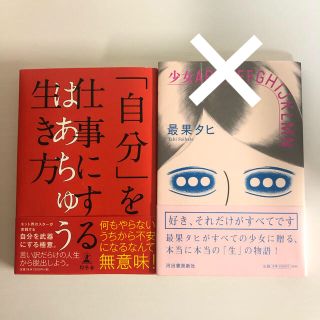 ゲントウシャ(幻冬舎)のはあちゅう 最果タヒ 本(文学/小説)