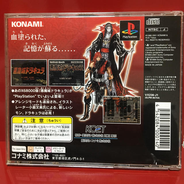 悪魔城ドラキュラ PS 激レア 送料無料 コナミ プレミア
