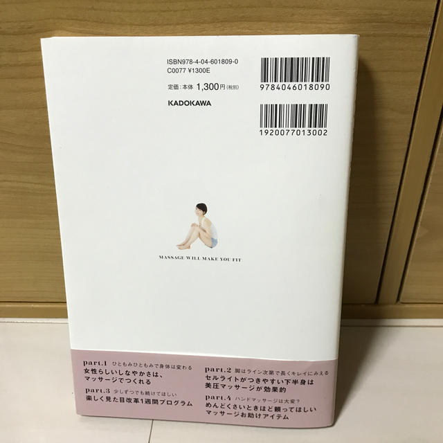 もんでヤセない身体はない 燃焼系　「美圧」マッサージ エンタメ/ホビーの本(ファッション/美容)の商品写真