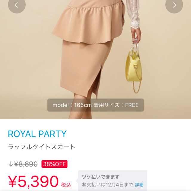 ROYAL PARTY(ロイヤルパーティー)の新品タグ付 ロイヤルパーティー ラッフルタイトスカート レディースのスカート(ひざ丈スカート)の商品写真
