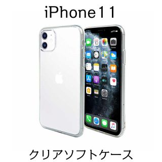 iPhone11 ソフトケース クリア ストラップホール付 にじみ防止(iPhoneケース)