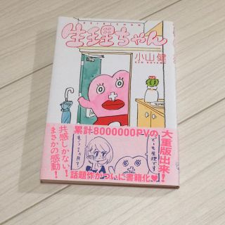 カドカワショテン(角川書店)の生理ちゃん(その他)