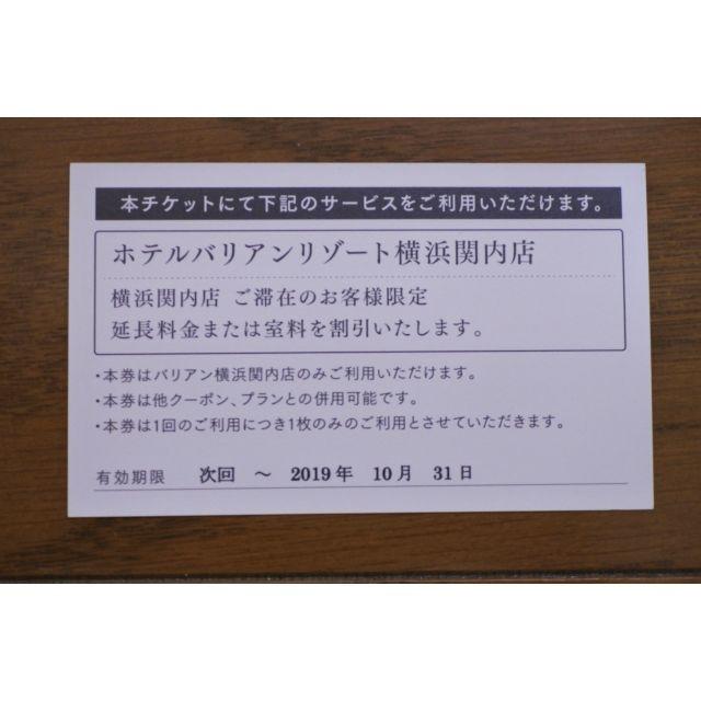 miku 様専用]ホテルバリアンリゾート横浜関内店 割引券の通販 by