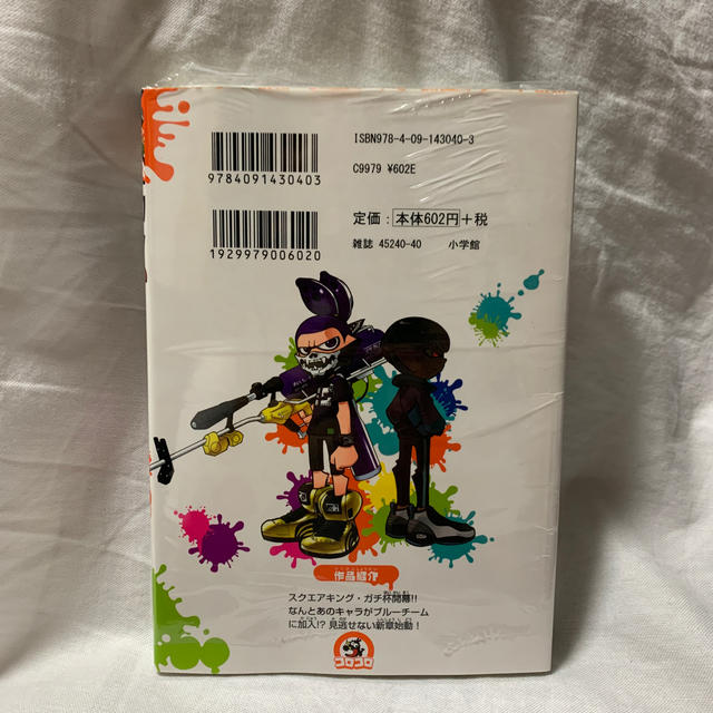 任天堂(ニンテンドウ)のSplatoon（9） エンタメ/ホビーの漫画(少年漫画)の商品写真