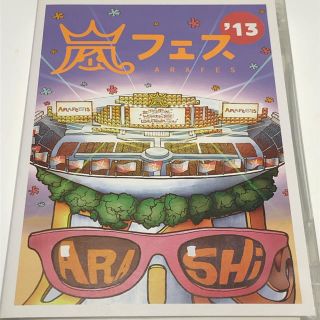 嵐フェス2013 DVD(ミュージック)