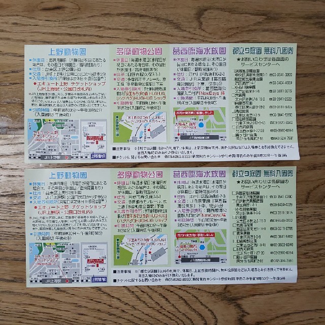 上野動物園 多摩動物公園 葛西臨海水族園 都立9庭園 共通入場引換券2枚の通販 By トラ美 S Shop ラクマ 上野動物園 多摩動物公園 葛西臨海水族園 都立9庭園 共通入場引換券2枚の通販 By トラ美 S Shop ラクマ