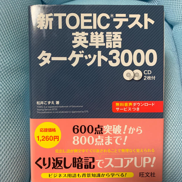 新toeicテスト英単語ターゲット3000の通販 By U S Shop ラクマ 新toeicテスト英単語ターゲット3000の通販 By U S Shop ラクマ