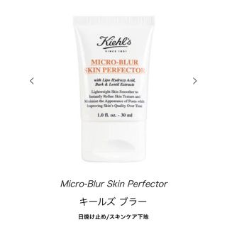 キールズ(Kiehl's)のKiehl's ブラー 新品未使用(化粧下地)