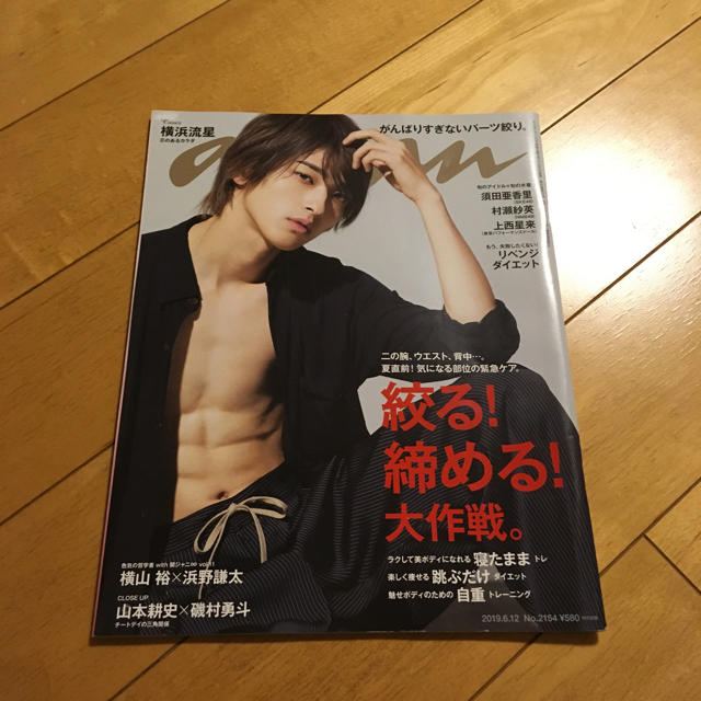 anan (アンアン) 2019年 6/12号   横浜流星 エンタメ/ホビーの雑誌(アート/エンタメ/ホビー)の商品写真