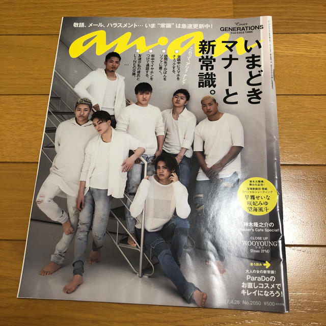 GENERATIONS(ジェネレーションズ)のanan generations エンタメ/ホビーの雑誌(アート/エンタメ/ホビー)の商品写真