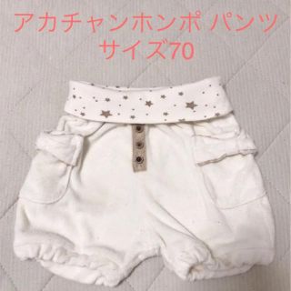 アカチャンホンポ(アカチャンホンポ)のアカチャンホンポ ショートパンツ 70(パンツ)