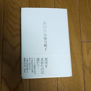 コウダンシャ(講談社)のあの日   (文学/小説)