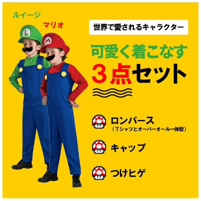 R様専用 マリオ ルイージコスプレの通販 By しろくま４６９０ S Shop ラクマ