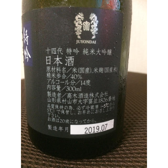 十四代  特吟  300ml