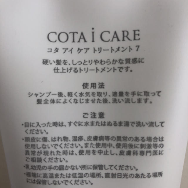 COTA I CARE(コタアイケア)のコタ アイケア シャンプー&トリートメント7〈フルーティーローズブーケの香り〉 コスメ/美容のヘアケア/スタイリング(シャンプー)の商品写真