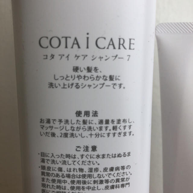 COTA I CARE(コタアイケア)のコタ アイケア シャンプー&トリートメント7〈フルーティーローズブーケの香り〉 コスメ/美容のヘアケア/スタイリング(シャンプー)の商品写真