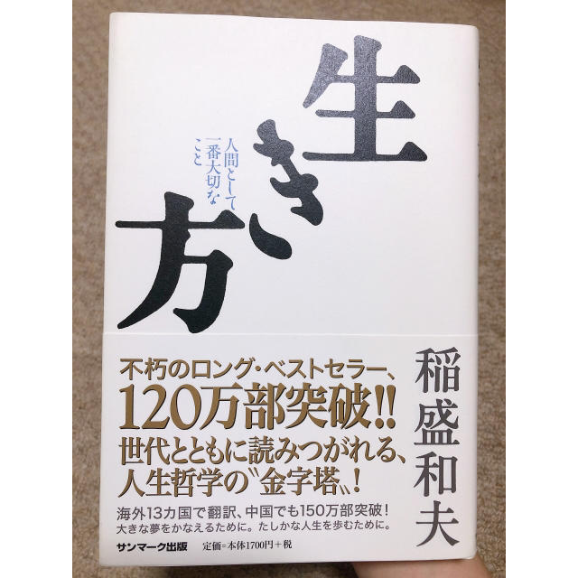 サンマーク出版(サンマークシュッパン)の生き方 エンタメ/ホビーの本(人文/社会)の商品写真