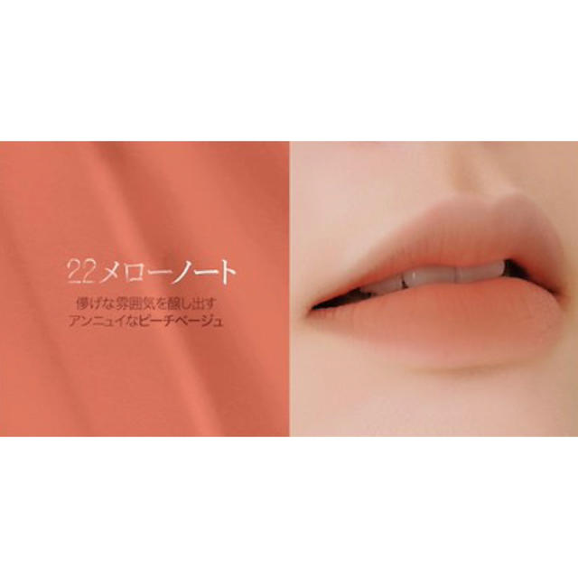 Bbia LAST VELVET LIP TINT 22メローノート コスメ/美容のベースメイク/化粧品(口紅)の商品写真