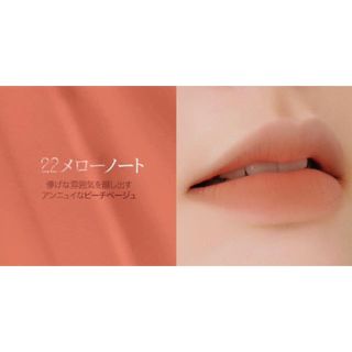 Bbia LAST VELVET LIP TINT 22メローノート(口紅)