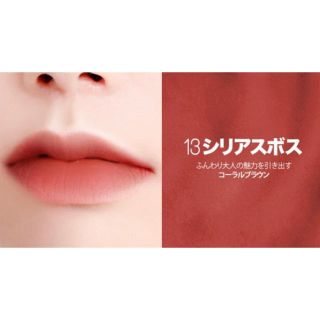 Bbia LAST VELVET LIP TINT 13シリアスボス(口紅)