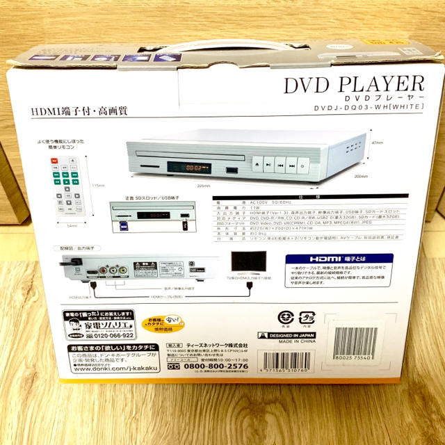 【新品・未開封】情熱価格  HDMI端子付・高画質 DVDプレーヤー ホワイト スマホ/家電/カメラのテレビ/映像機器(DVDプレーヤー)の商品写真