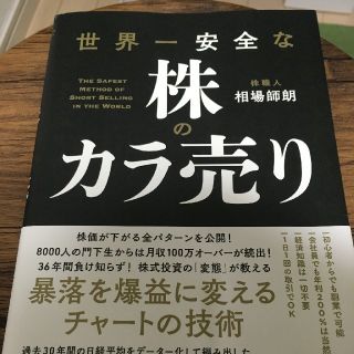 世界一安全な株のカラ売り(ビジネス/経済)