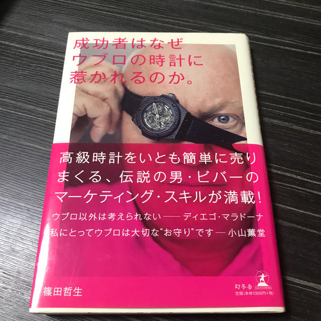 成功者はなぜウブロの時計に惹かれるのか。の通販 by k's shop