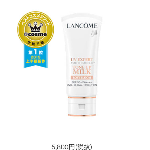 LANCOME(ランコム)の新品開封のみ ランコム UV エクスペール トーン アップ ローズ  コスメ/美容のベースメイク/化粧品(化粧下地)の商品写真