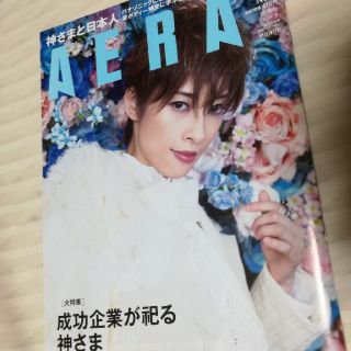 明日海りおさん表紙AERA (アエラ) 2018年 1/15号 (ニュース/総合)