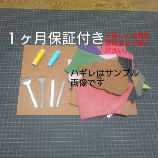 《梅コース》菱目打ちセット(各種パーツ)