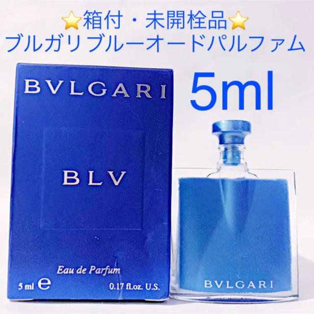 Bvlgari 箱付 未開栓品 ブルガリブルー オードパルファム 5mlの通販 By ザラ ブルガリならラクマ