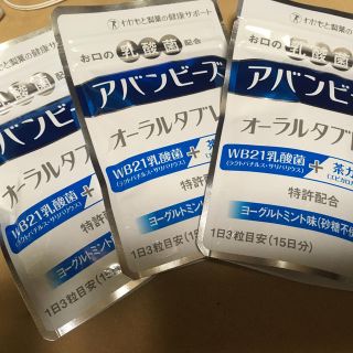 アバンビーズ(口臭防止/エチケット用品)