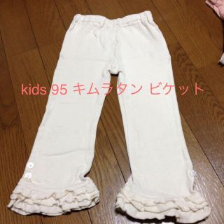 キムラタン(キムラタン)のキムラタン ビケット 裾フリル 95(パンツ/スパッツ)