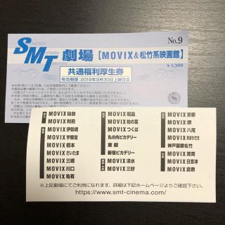 MOVIX & 松竹系映画館 映画観賞券２枚セット(その他)