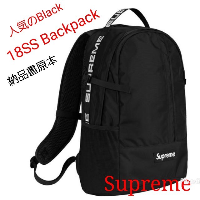 18SS Supreme Backpack 新品・納品書 デットストック！