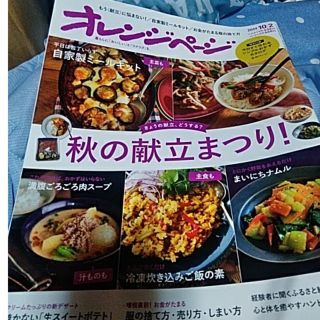 オレンジページ 2019年 10/2号 (料理/グルメ)