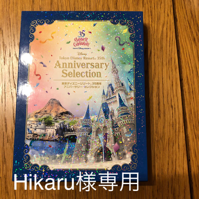 Disney(ディズニー)の「東京ディズニーリゾート 35周年 アニバーサリー・セレクション〈3枚組〉」 エンタメ/ホビーのDVD/ブルーレイ(舞台/ミュージカル)の商品写真