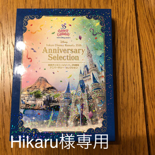 ディズニー(Disney)の「東京ディズニーリゾート 35周年 アニバーサリー・セレクション〈3枚組〉」(舞台/ミュージカル)