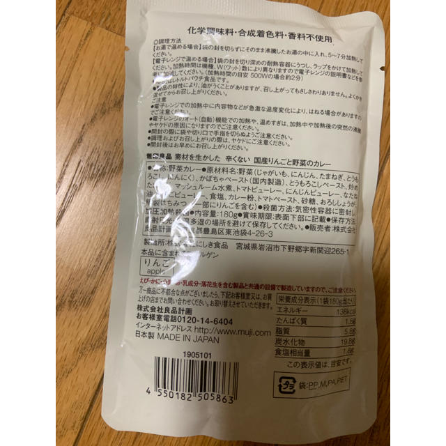 MUJI (無印良品)(ムジルシリョウヒン)の無印良品 辛くない 国産りんごと野菜のカレー 食品/飲料/酒の加工食品(レトルト食品)の商品写真