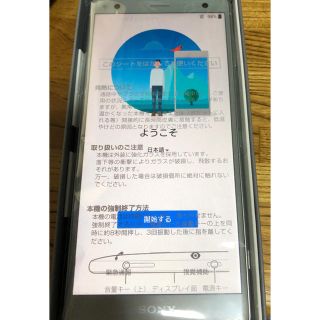 ソニー(SONY)のXperia XZ2 未使用新品 SIMフリー リキッドシルバー(スマートフォン本体)