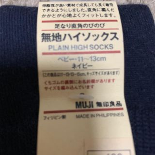 ムジルシリョウヒン(MUJI (無印良品))の専用です。無印 無地ハイソックス 白、ネイビー(靴下/タイツ)