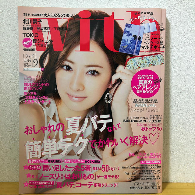 with (ウィズ) 2014年 09月号  エンタメ/ホビーの雑誌(ファッション)の商品写真