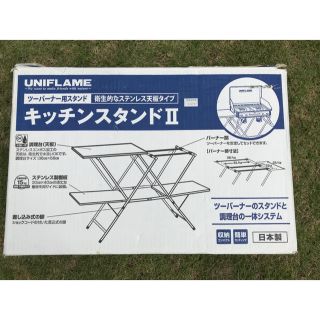 ユニフレーム(UNIFLAME)のユニフレーム  キッチンスタンドⅡ センターラック付き(その他)