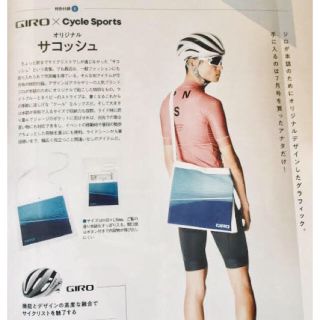 ジロ(GIRO)のジロ サコッシュ サイクルスポーツ7月号付録(バッグ)