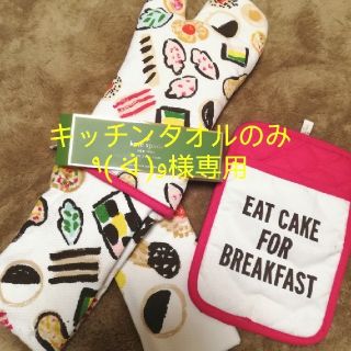 ケイトスペードニューヨーク(kate spade new york)のKate Spade ケイトスペード キッチン3点セット(収納/キッチン雑貨)