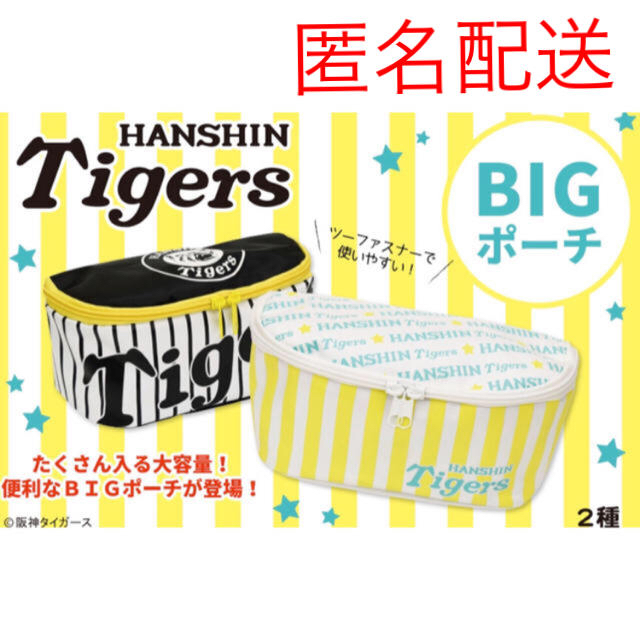 阪神タイガース(ハンシンタイガース)の阪神タイガース ポーチ 2種 スポーツ/アウトドアの野球(記念品/関連グッズ)の商品写真