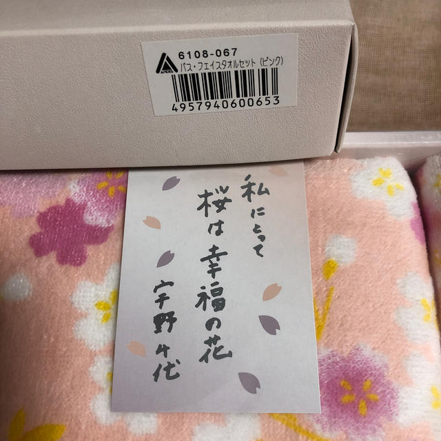 宇野千代(ウノチヨ)のバス・フェイスタオルセット （ピンク）宇野千代 インテリア/住まい/日用品の日用品/生活雑貨/旅行(タオル/バス用品)の商品写真